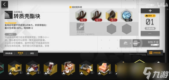 《明日方舟》生息演算食谱一览