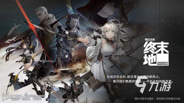 明日方舟和明日方舟终末地有什么区别 两者不同之处分享