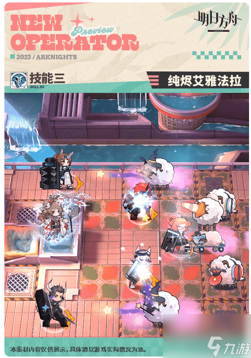 明日方舟纯烬艾雅法拉技能专精材料一览