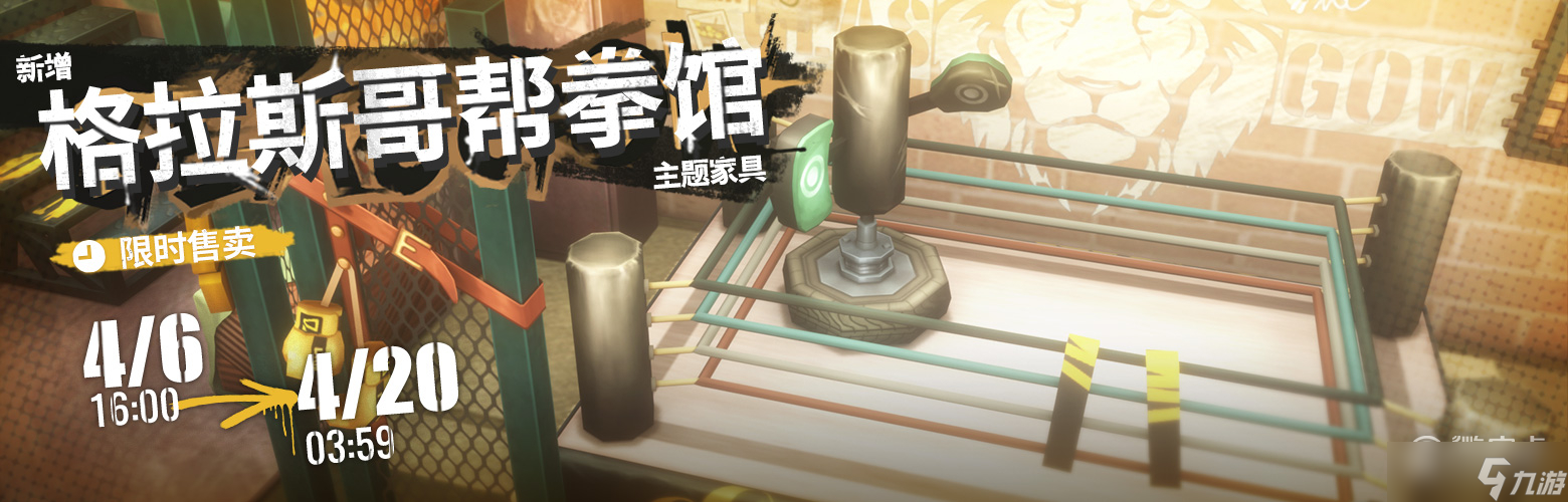 明日方舟格拉斯哥帮拳馆家具怎么获得