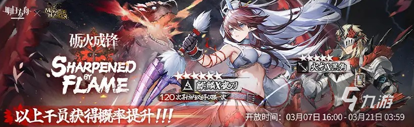 明日方舟怪物猎人联动活动介绍 联动活动详情一览
