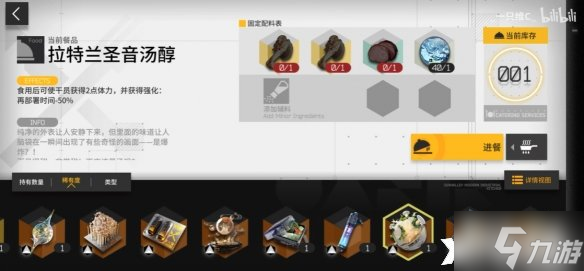 《明日方舟》生息演算食谱有哪些?生息演算食谱一览