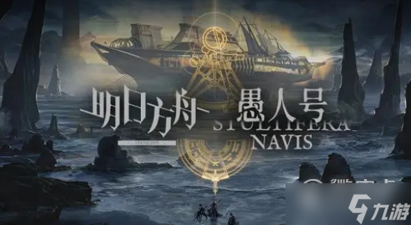 明日方舟2023年愚人节活动怎么玩