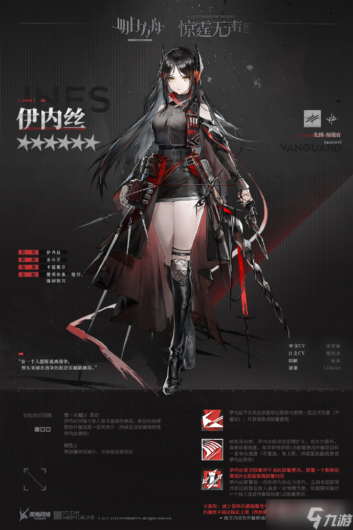 《明日方舟》新六星先锋伊内丝获得方法介绍