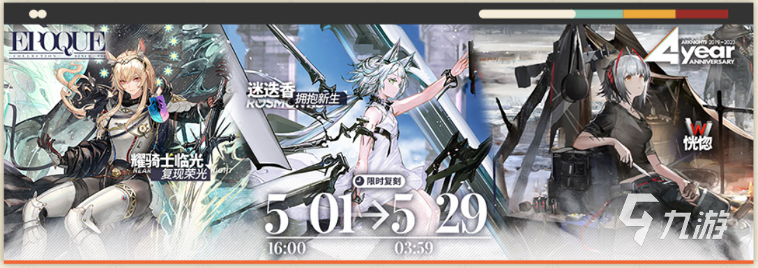 明日方舟四周年皮肤返场有哪些 明日方舟四周年返场皮肤一览