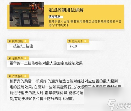 《明日方舟》特种干员霜华测评 霜华值得培养吗