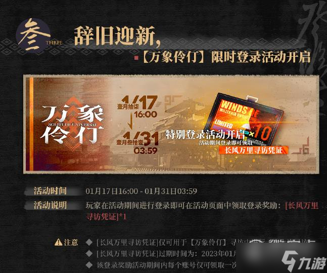 明日方舟登临意活动免费十连领取一览