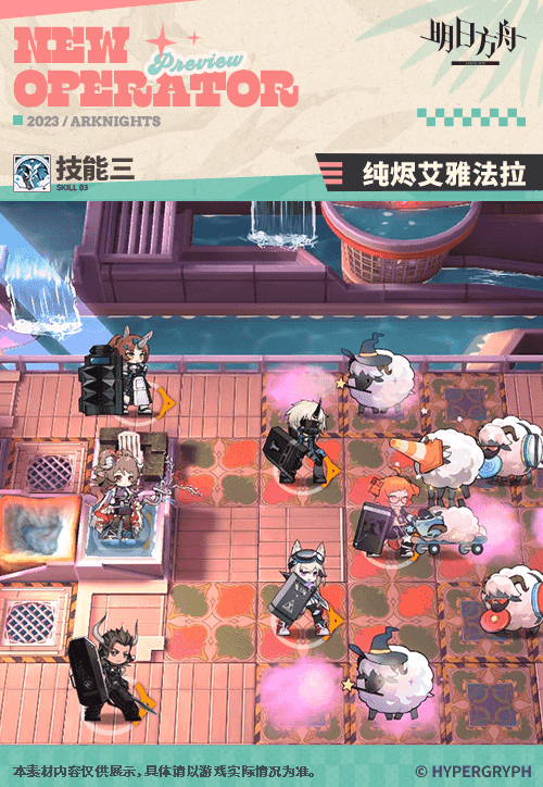《明日方舟》纯烬艾雅法拉技能专精材料 异格小羊专三材料需求