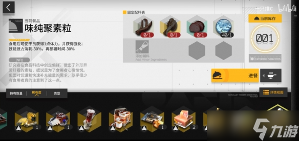 《明日方舟》生息演算食谱大全 沙中之火生息演算全食谱一览