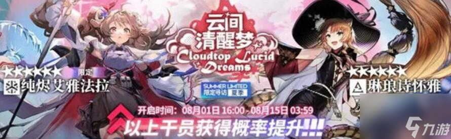 明日方舟云间清醒梦怎么玩
