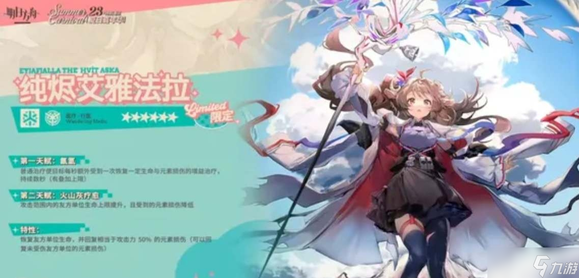 《明日方舟》纯烬艾雅法拉技能详解