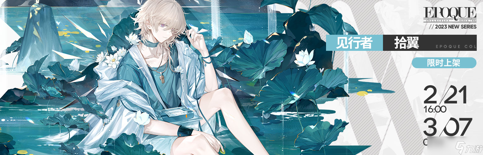 《明日方舟》见行者拾翼皮肤获得教程
