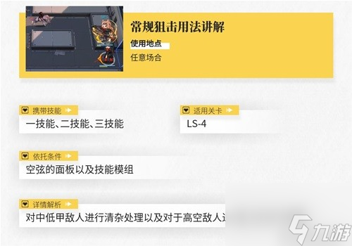 《明日方舟》狙击干员空弦测评 空弦值得培养吗