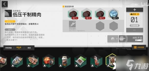 《明日方舟》生息演算食谱有哪些?生息演算食谱一览
