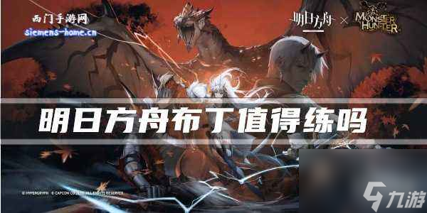 明日方舟布丁值得练吗-布丁技能强度介绍