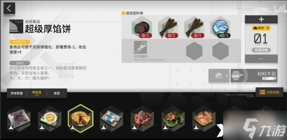 《明日方舟》生息演算食谱有哪些?生息演算食谱一览