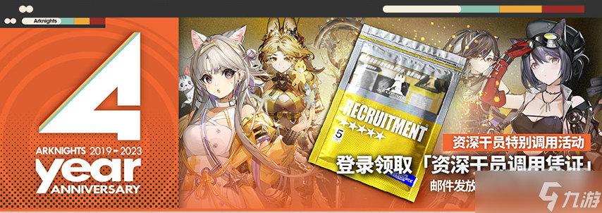 明日方舟资深干员特别调用活动方法