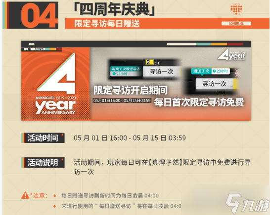 明日方舟四周年赠送数量详解