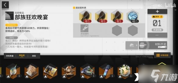 《明日方舟》生息演算食谱有哪些?生息演算食谱一览