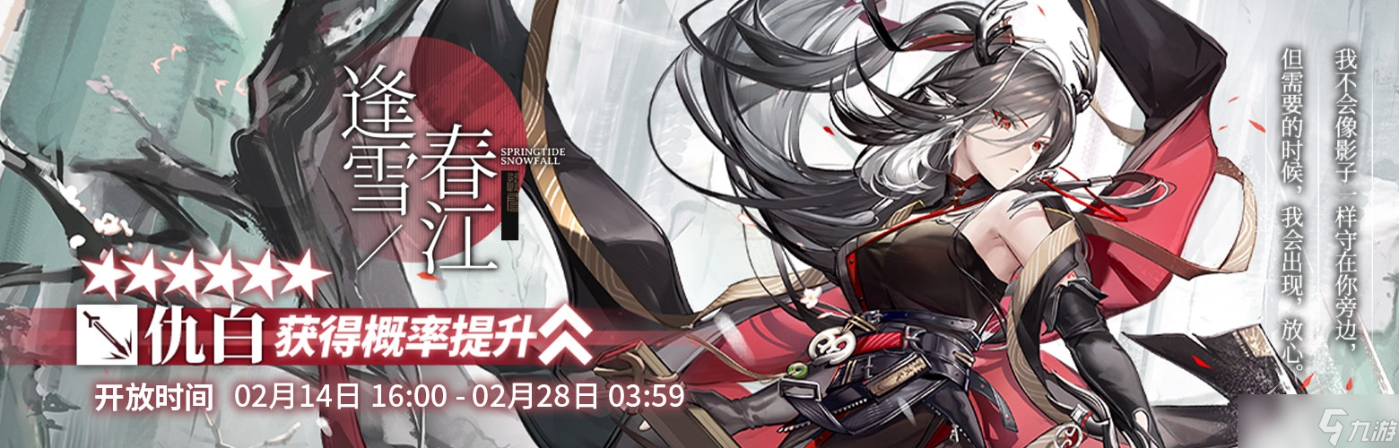 《明日方舟》春江逢雪限时寻访活动分享