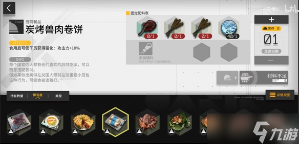 《明日方舟》生息演算食谱一览