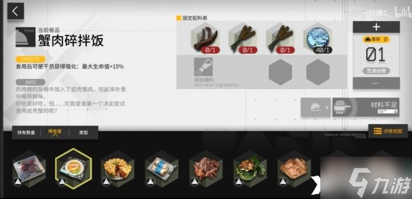 《明日方舟》生息演算食谱有哪些?生息演算食谱一览