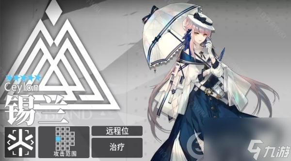 明日方舟干员锡兰详解