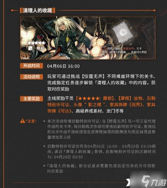 《明日方舟》摩根怎么获得?摩根获取方法