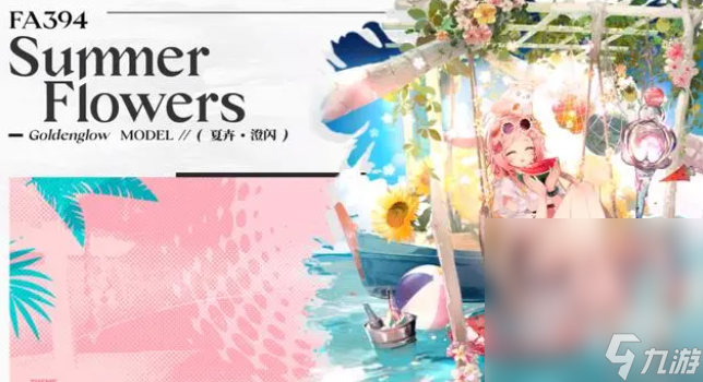 《明日方舟》2023年夏活新皮肤展示