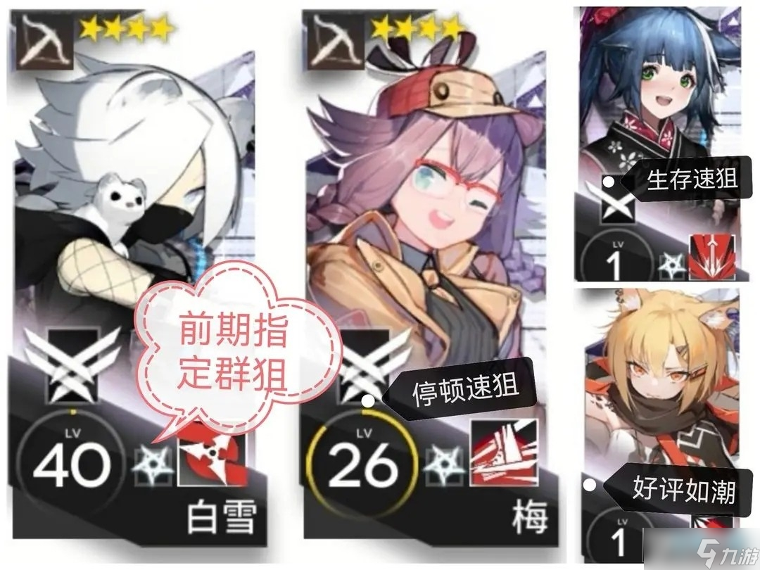 明日方舟新手必练干员推荐_新手六星干员推荐