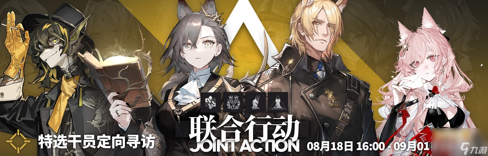 明日方舟2023夏日嘉年华联合行动寻访活动