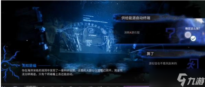 《明日方舟》无知是福怎么选择