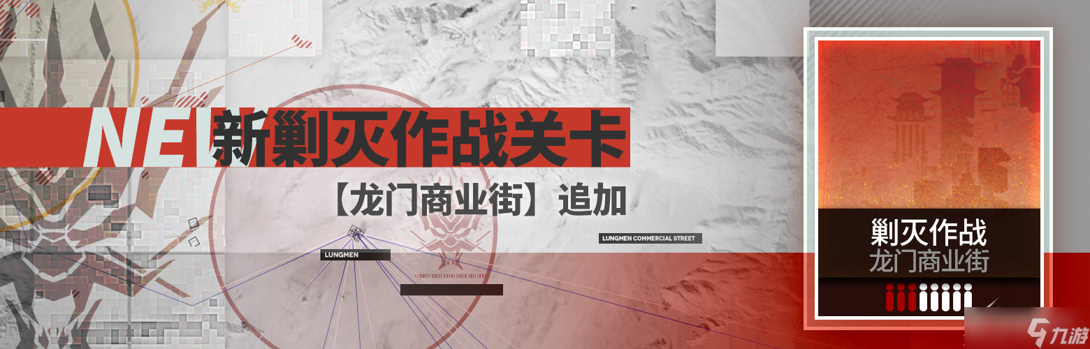 《明日方舟》剿灭作战龙门商业街怎么玩