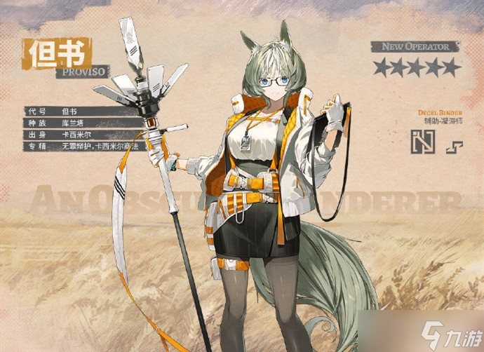 《明日方舟》但书获取方法介绍