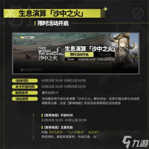 明日方舟生息演算常驻吗 生息演算是常驻还是限时