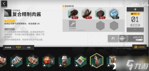 《明日方舟》生息演算食谱有哪些?生息演算食谱一览