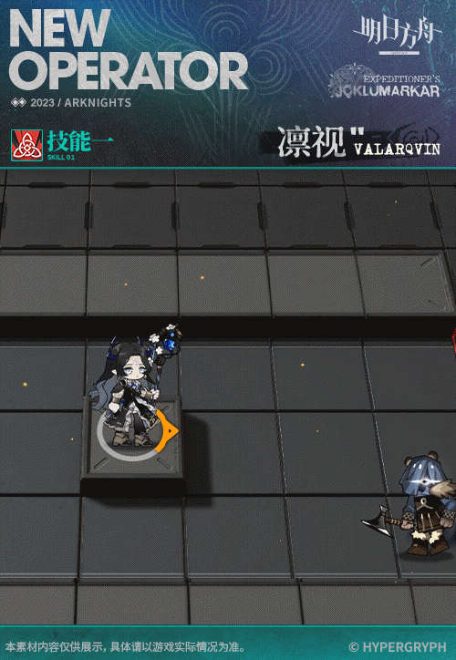 《明日方舟》凛视技能介绍 集成战略奖励干员凛视立绘图鉴
