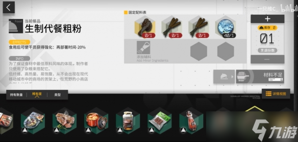 《明日方舟》生息演算食谱大全 沙中之火生息演算全食谱一览