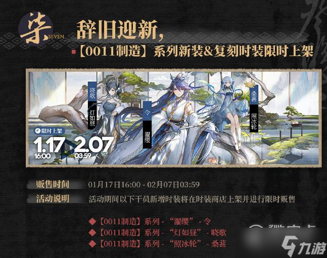 明日方舟登临意春节活动新增时装一览