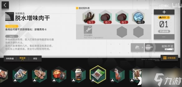 《明日方舟》生息演算食谱有哪些?生息演算食谱一览