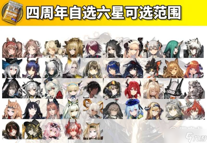 明日方舟四周年自选六星有哪些一览