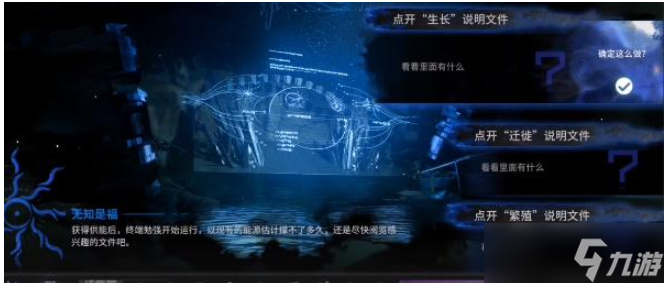 《明日方舟》无知是福怎么选择