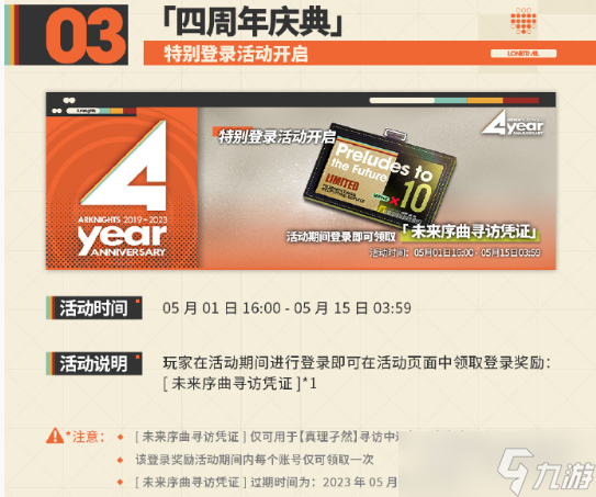 明日方舟四周年赠送数量详解