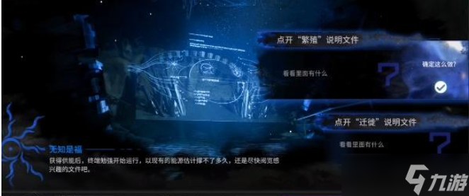 《明日方舟》无知是福怎么选择