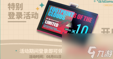 《明日方舟》云过天空寻访凭证怎么获取