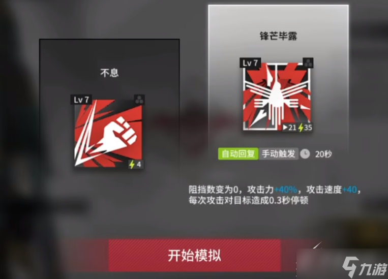 明日方舟燧石悖论模拟怎么打