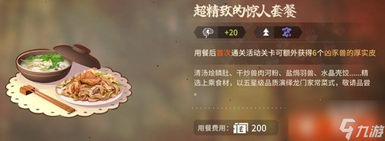 明日方舟怪猎联动食物选那个