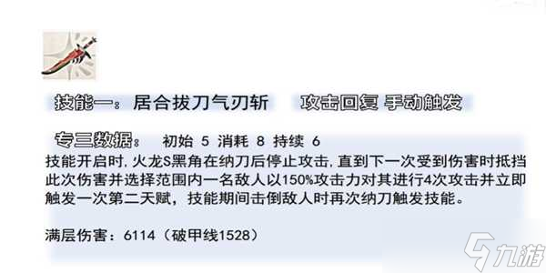 明日方舟火龙s黑角技能一览