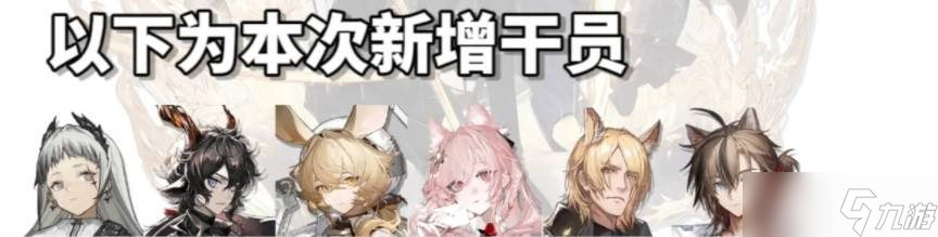 明日方舟四周年自选六星有哪些详情