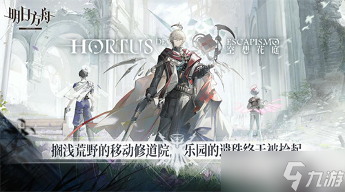《明日方舟》分享活动:分享印象最深的执行者!